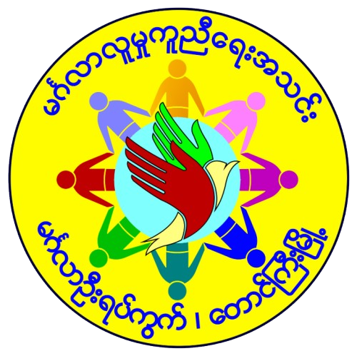 မင်္ဂလာလူမှုကူညီရေးအသင်း